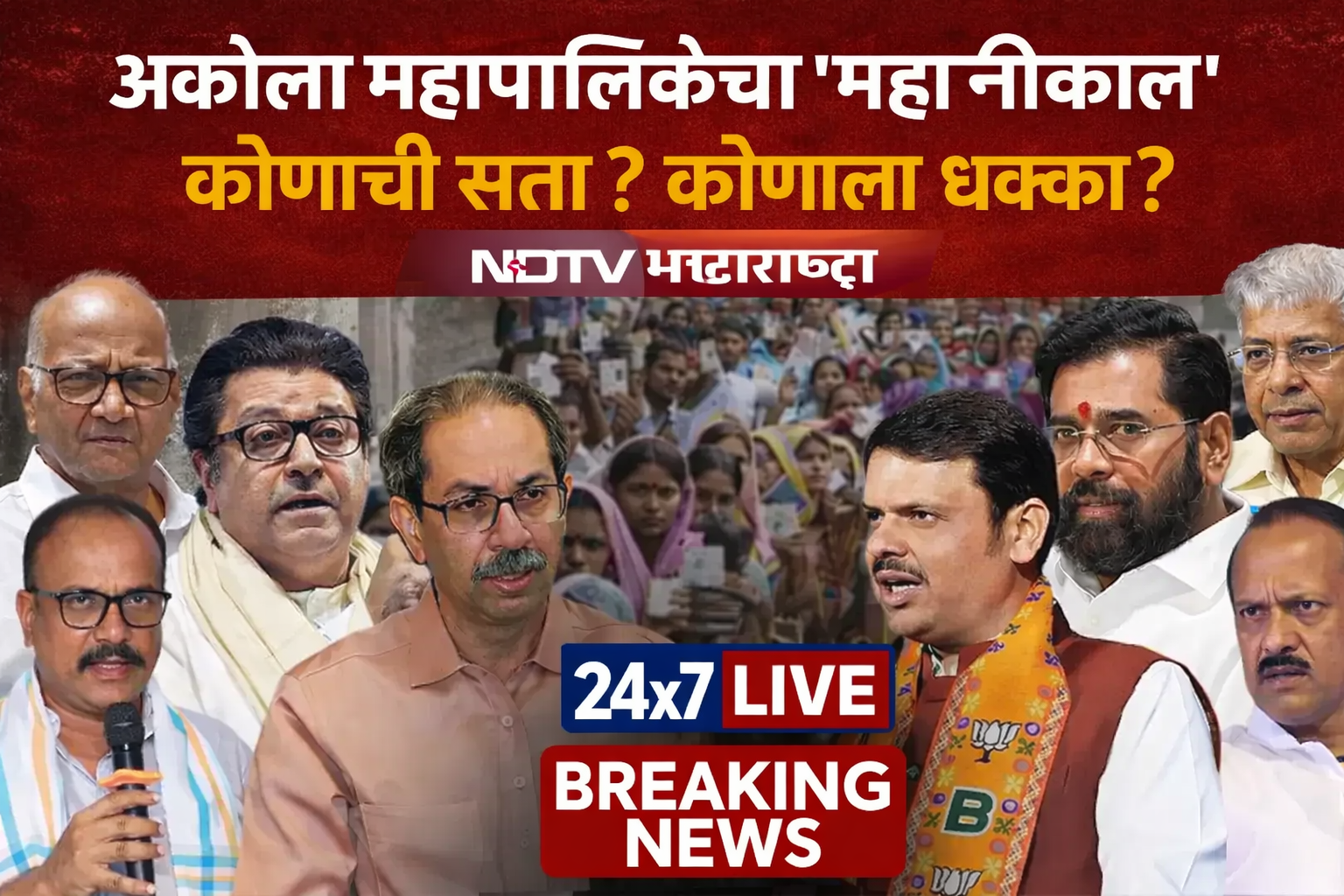 अकोला महापालिकेत भाजपला धक्का! तिकीट कापलेले चार टर्मचे नगरसेवक विजय इंगळे ठाकरे गटाकडून विजयी